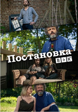 Постановка 1,2 сезон (2020)