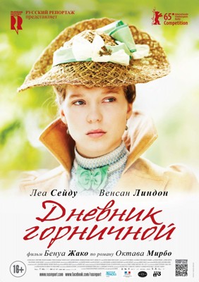 Дневник горничной (2015) смотреть онлайн