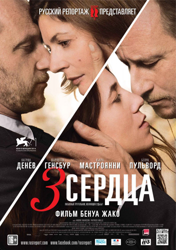 3 сердца (2014) смотреть онлайн