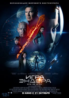 Игра Эндера (2013)