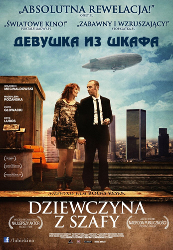 Девушка из шкафа (2013) смотреть онлайн