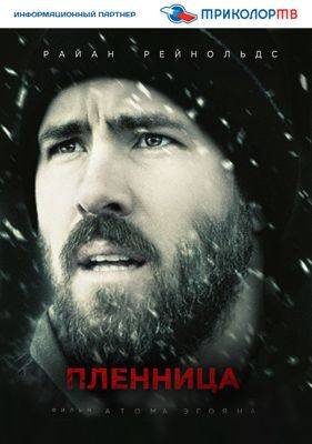 Пленница (2014)