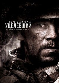 Уцелевший (2013)