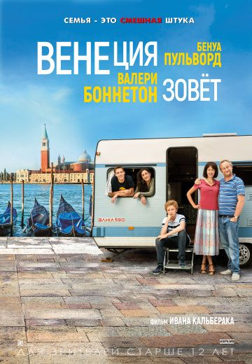 Венеция зовет (2019)