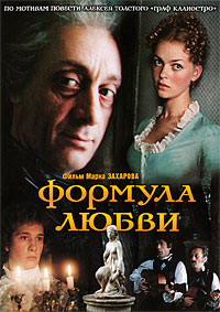 Формула любви (1984)