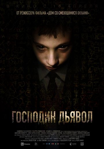 Господин Дьявол (2019) смотреть онлайн