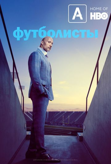 Футболисты 1-5 сезон (2015)