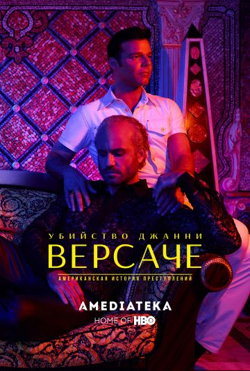 Американская история преступлений 1,2,3 сезон (2016)