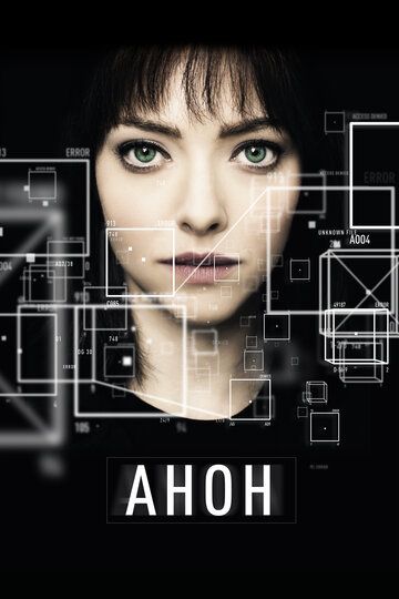 Анон (2017) смотреть онлайн