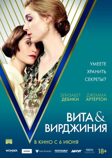 Вита и Вирджиния (2018) смотреть онлайн