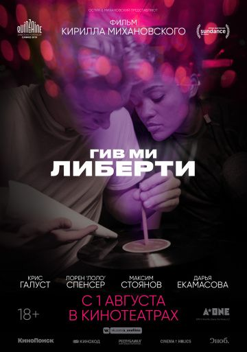 Гив ми либерти (2019) смотреть онлайн