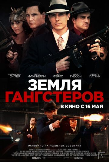 Земля гангстеров (2017) смотреть онлайн